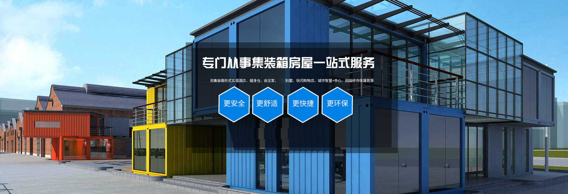 西甯住人集裝箱